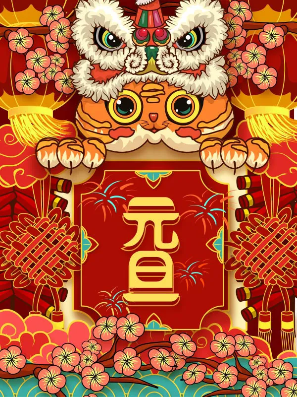 元旦新年矢量海报设计AI格式ai矢量模版下载