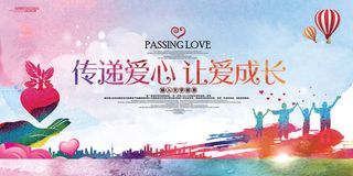 慈善活动爱心义卖公益捐助捐赠活动背景海报展板设计psd素材文件