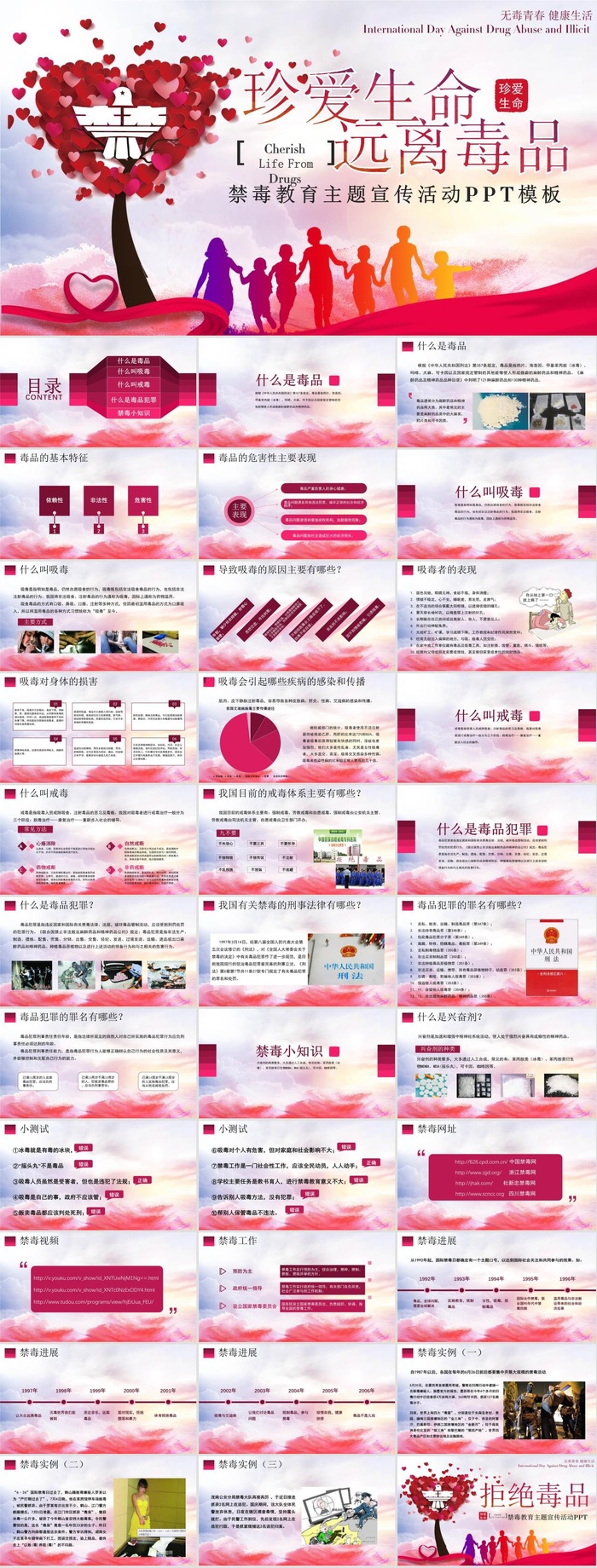 禁毒宣传PPT模板ppt模版