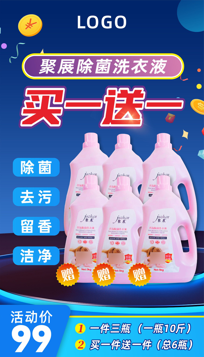 日用品活动洗衣液买一送一蓝色海报cdr矢量模版下载