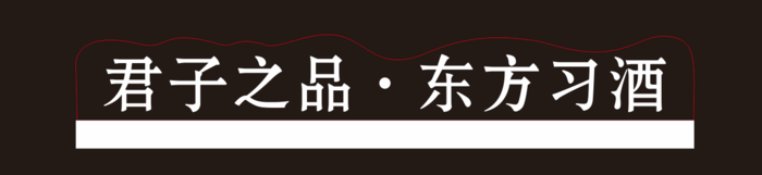 君子之品 东方习酒cdr矢量模版下载