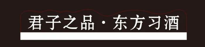 君子之品 东方习酒cdr矢量模版下载