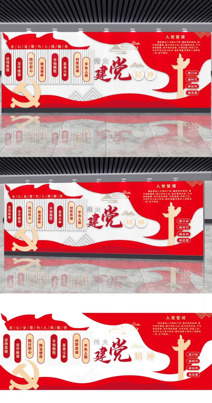 伟大建党精神党建文化墙ai矢量模版下载