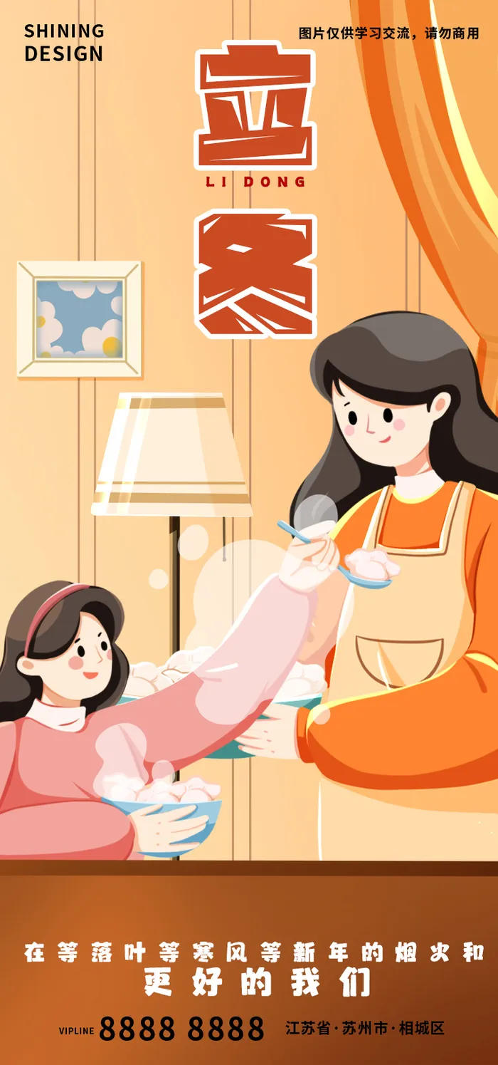 立冬二十四节气小女孩喂妈妈吃饺子手绘插画卡通海报