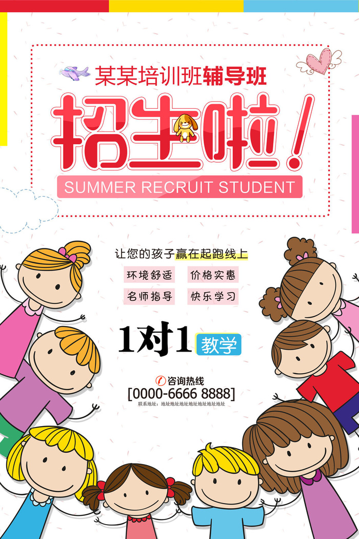 平面广告教育培训海报海报模板ps素材海报模板创意海报排版