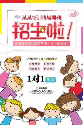平面广告教育培训海报海报模板ps素材海报模板创意海报排版