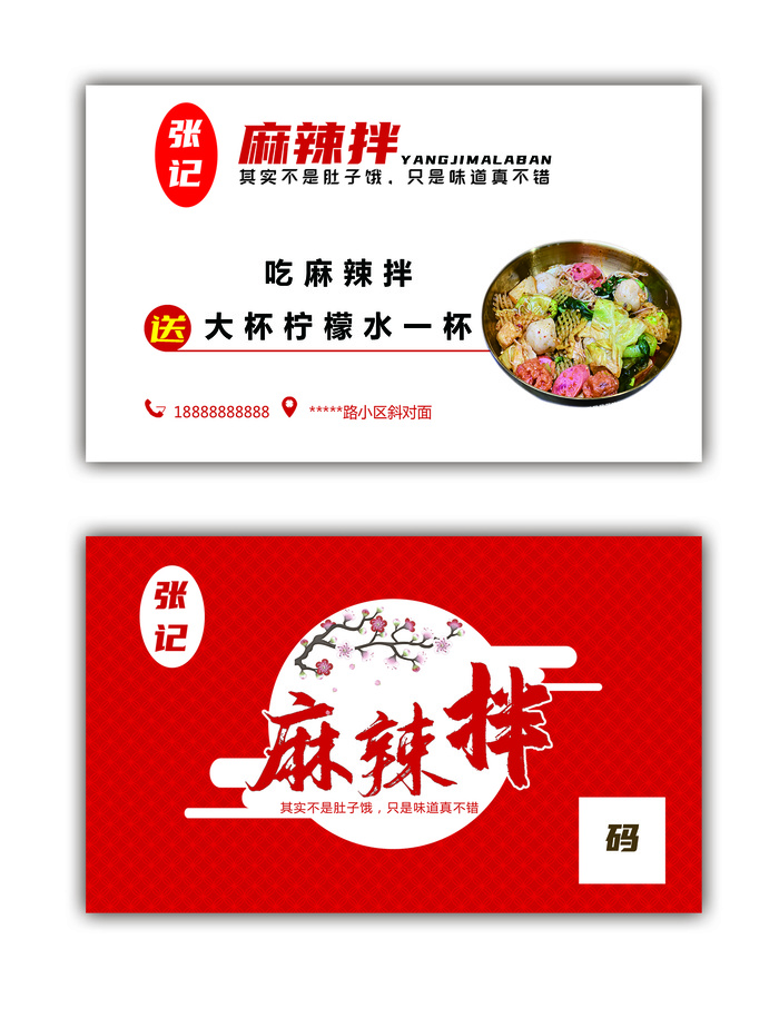 麻辣拌名片psd模版下载