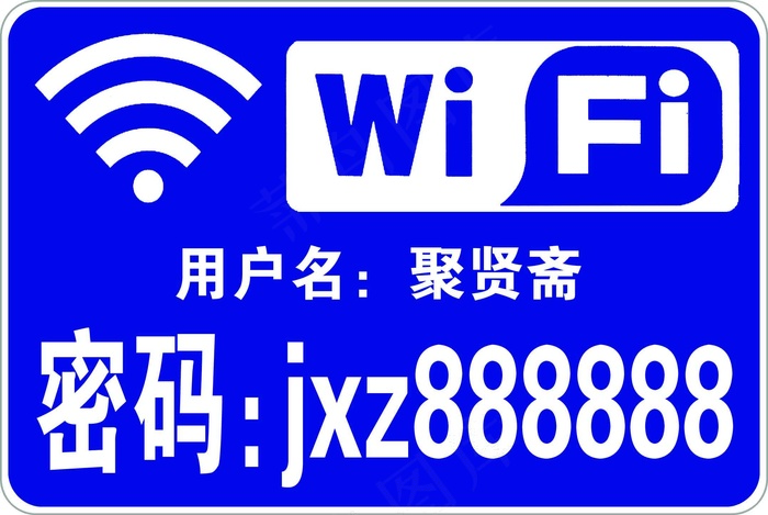 聚贤斋宽带图分层图蓝底psd模版下载