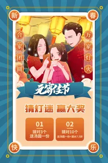 创意元宵节赏花灯猜灯谜吃汤圆正月十五闹元宵海报素材设计模板