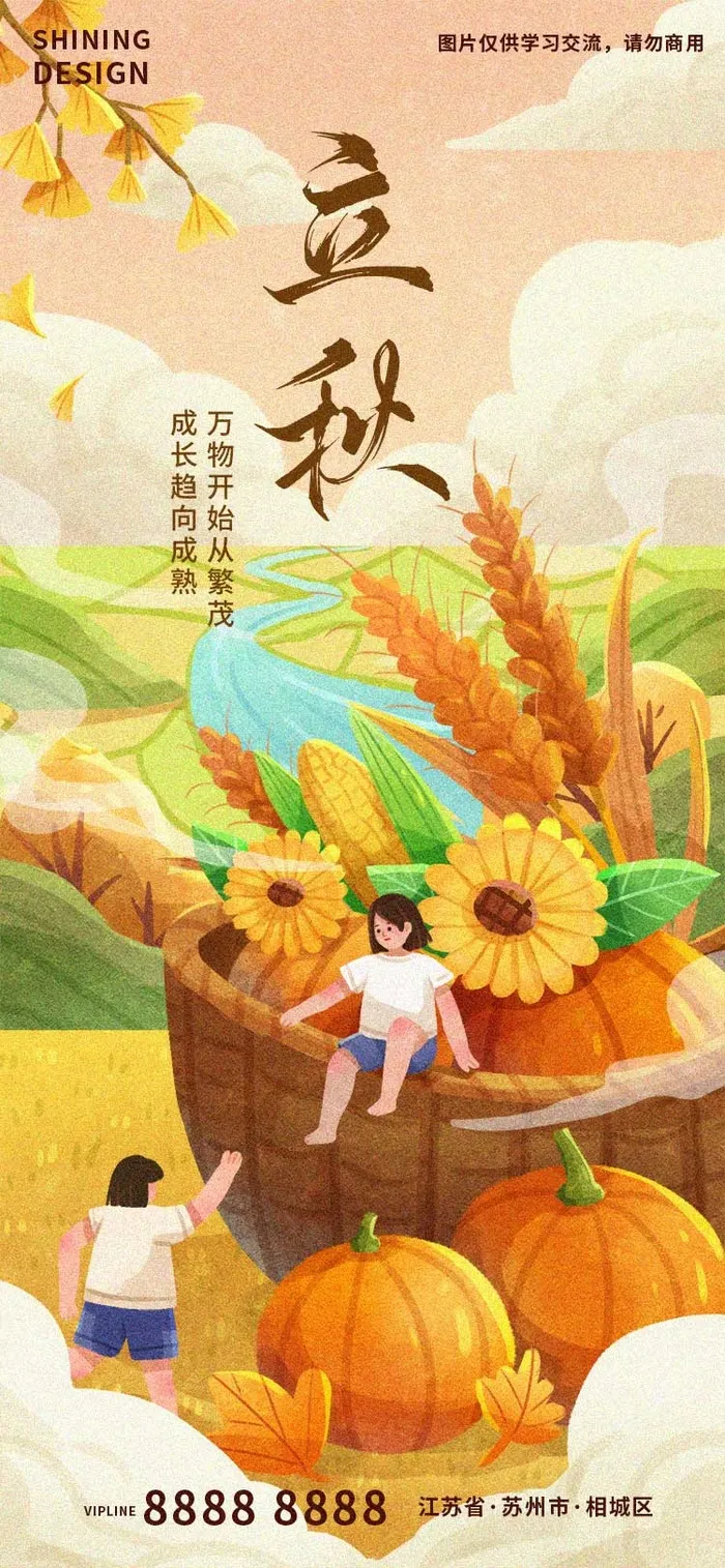 手绘立秋主题民俗国风插画psd模版下载