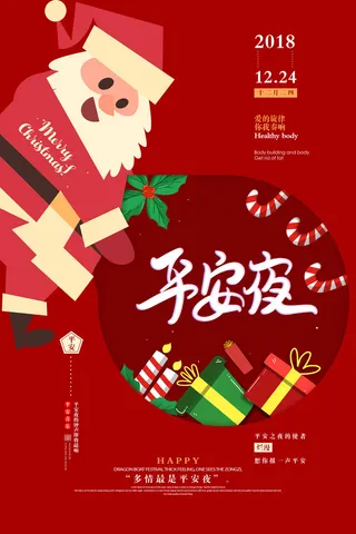 平安夜海报圣诞节前夕平安夜圣诞老人电商宣传促销海报psd素材