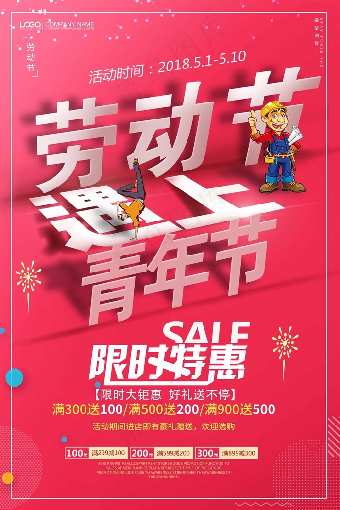 五一劳动节海报  psd模版下载