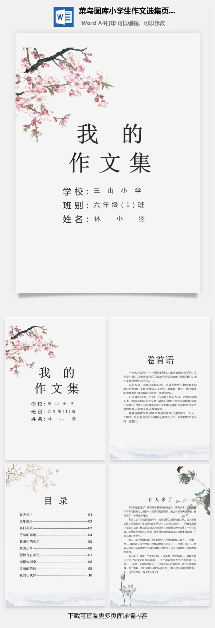 中小学生儿童作文集选散文集word文档排版模板素材封面设计制作