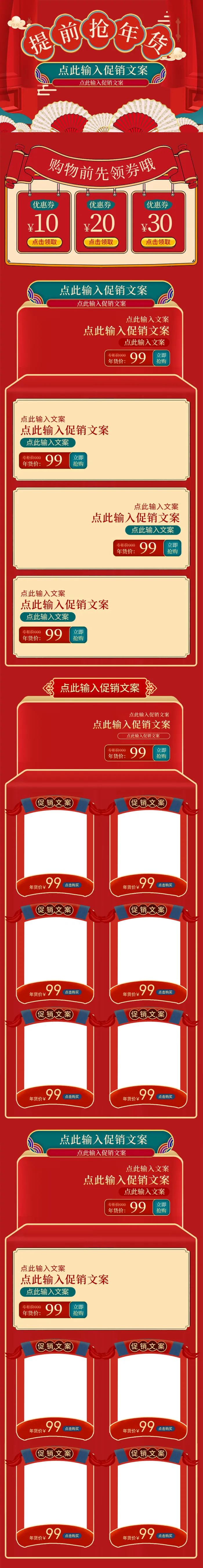 电商淘宝天猫首页年货节首页年货节年终大促首页psd模版下载