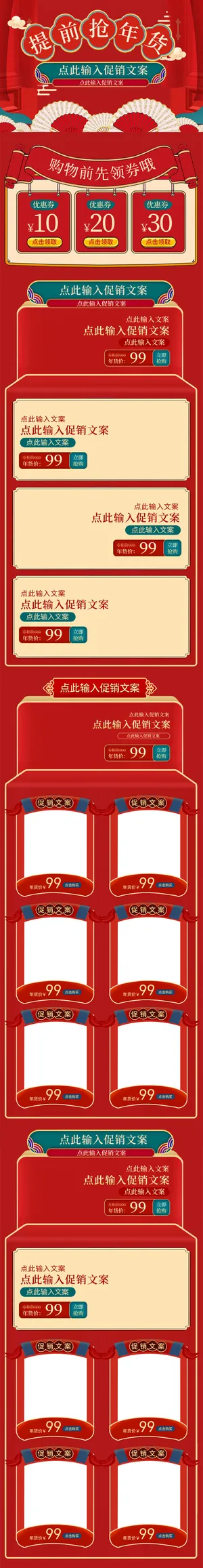 电商淘宝天猫首页年货节首页年货节年终大促首页