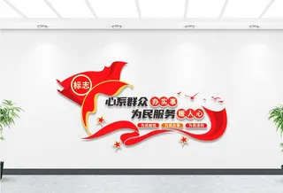 大气心系群众办实事为民服务党建文化墙