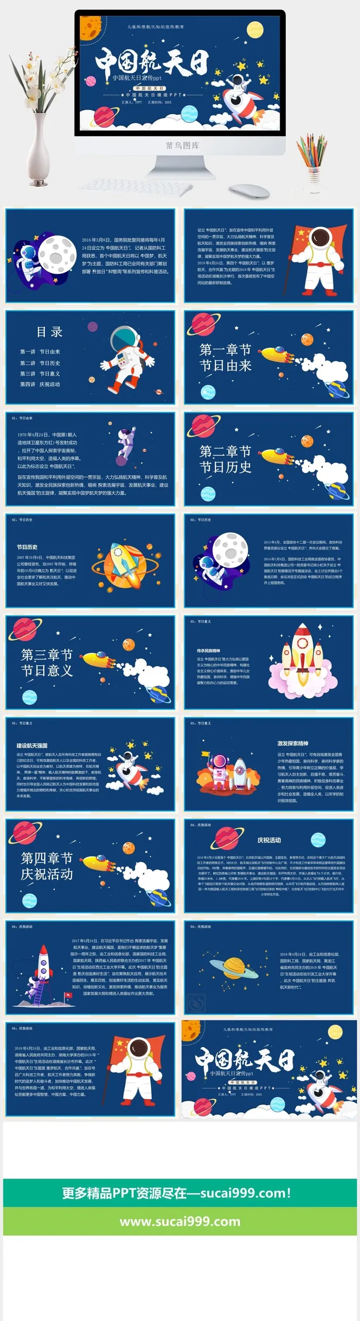 中国航天日儿童科普航天知识宣传教育PPT