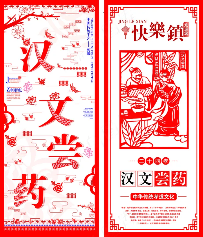 汉文尝药剪纸cdr矢量模版下载