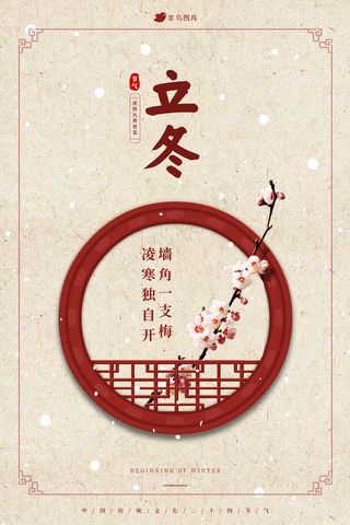 黄色红色中国风合成写实墙角一枝梅海报2