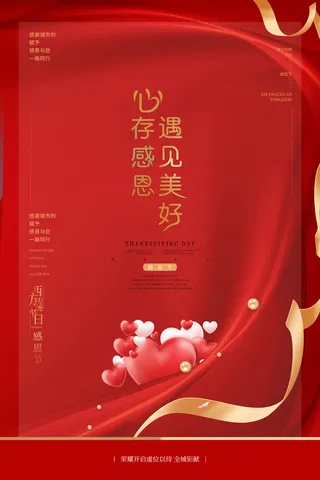 简约创意感恩节海报