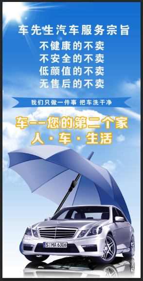 车·人·生活汽车展架汽车美容中心psd模版下载