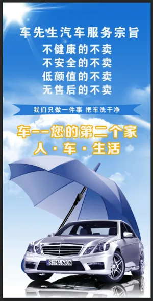 车·人·生活汽车展架汽车美容中心