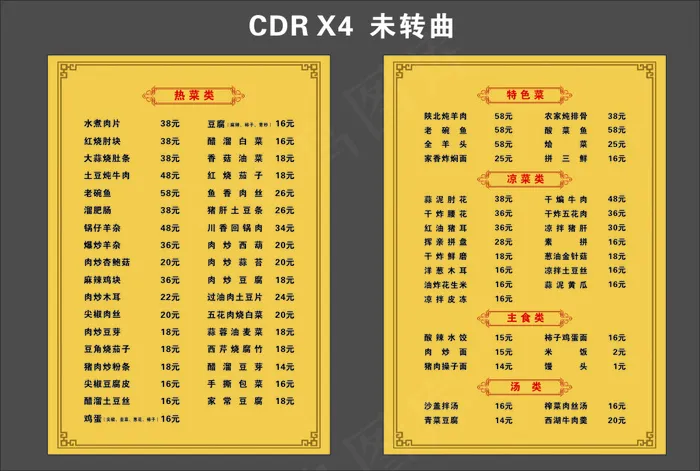 高档菜谱菜单cdr矢量模版下载