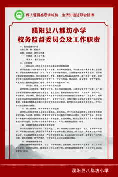 八度坊小学廉洁教育cdr矢量模版下载