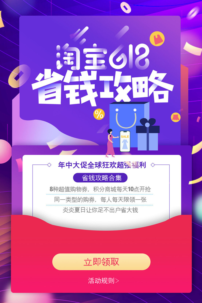 淘宝618年中促销海报商场活动宣传单DM购物节打折PSD设计素材psd模版下载