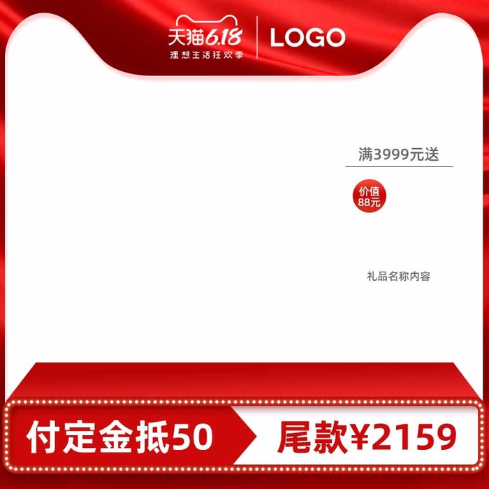 电商主图 网店主图psd模版下载