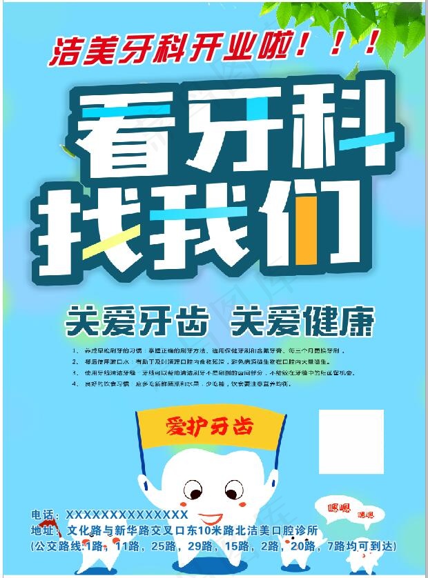 牙科开业爱护牙齿宣传彩页