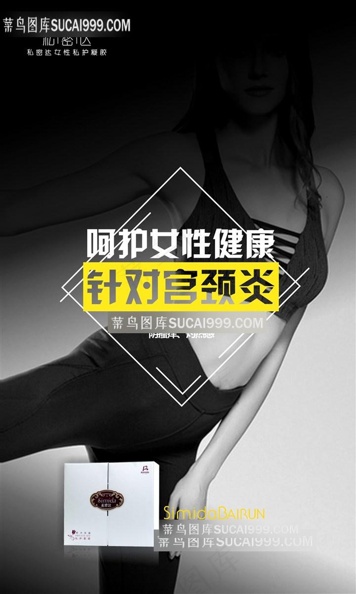 私密达针对宫颈