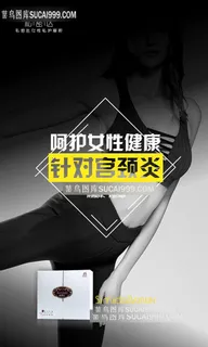 私密达针对宫颈 私密达针对宫颈