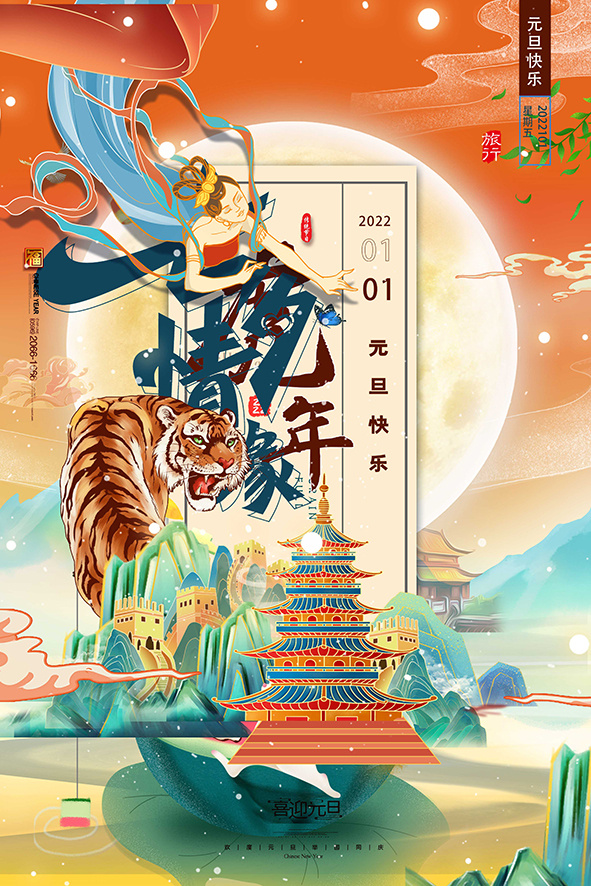 虎年新年海报展板psd模板虎年插画