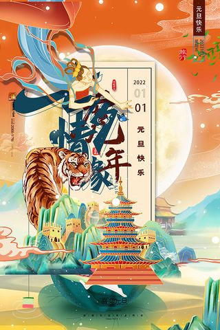 虎年新年海报展板psd模板虎年插画