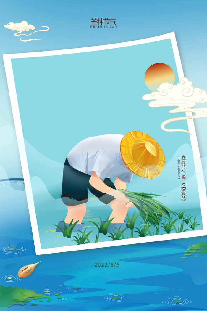 芒种 芒种宣传促销psd模版下载