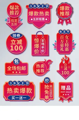 38三八妇女节女神节淘宝电商促销打折标签优惠券设计AI模板素材