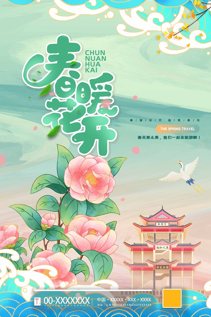春天 春天宣传海报
