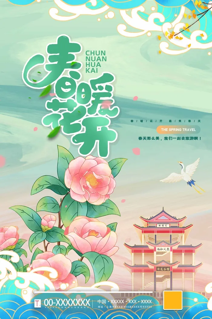 春天 春天宣传海报psd模版下载