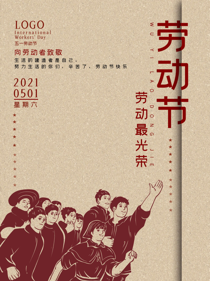 五一51劳动节促销致敬劳动者放假通知海报背景PSD设计素材模板