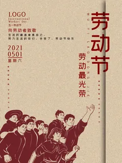 五一51劳动节促销致敬劳动者放假通知海报背景PSD设计素材模板