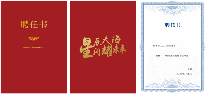 红色背景聘任书cdr矢量模版下载