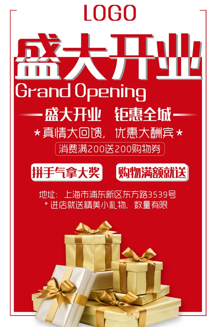 商场开业盛典海报PSD新店促销广告活动展板DM宣传单设计素材模版psd模版下载