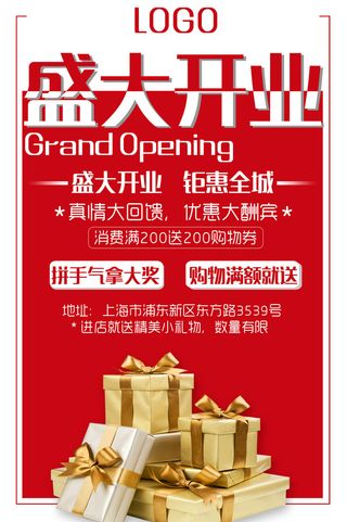 商场开业盛典海报PSD新店促销广告活动展板DM宣传单设计素材模版