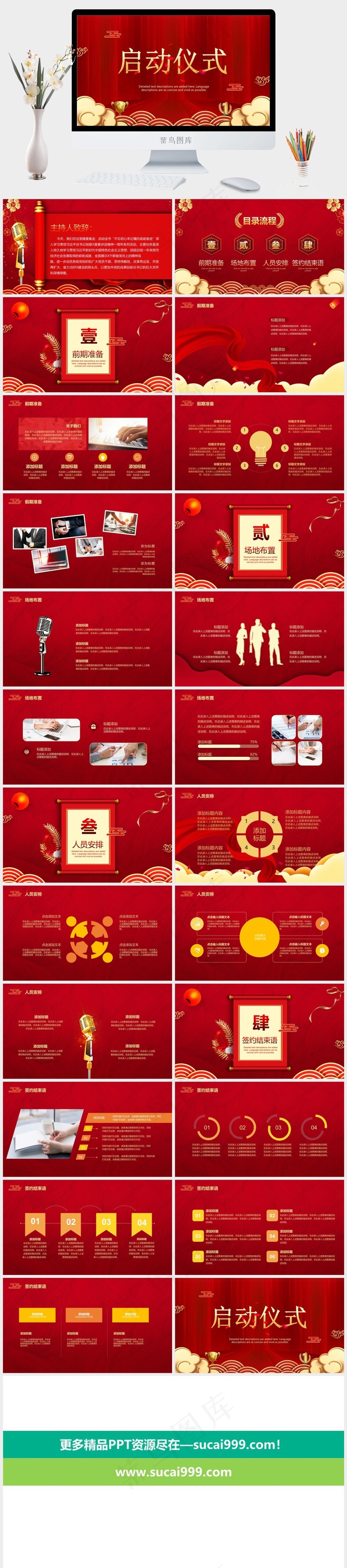 红色喜庆高端企业启动仪式PPTppt模版