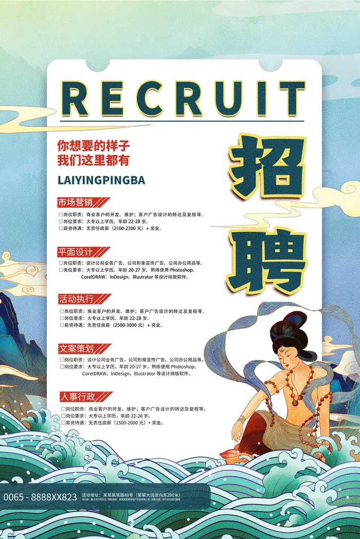 中国风国潮敦煌飞天仙女壁画房地产招聘艺术宣传海报PSD素材psd模版下载