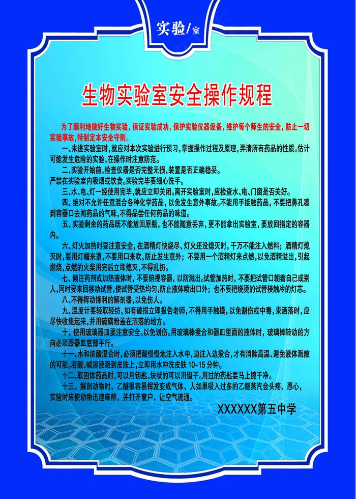 实验室制度 原子荧光操作规程和注意事项 化学实psd模版下载