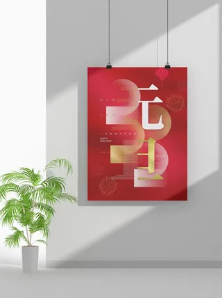 2022虎年春节元旦节气节庆新年喜庆海报