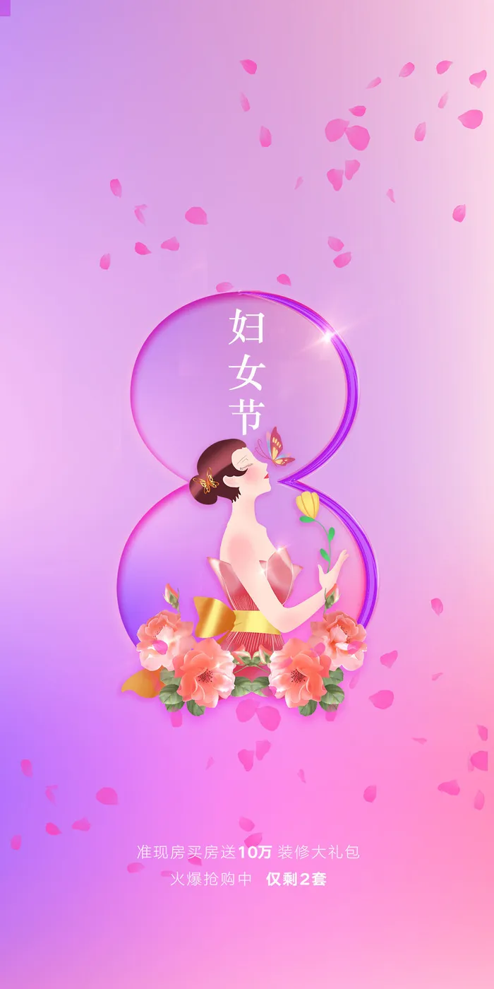 女神节海报psd模版下载