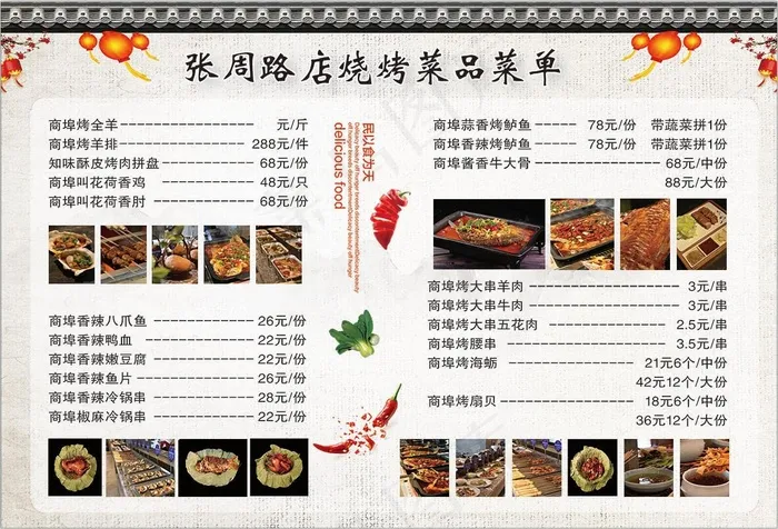 高档菜谱菜单psd模版下载